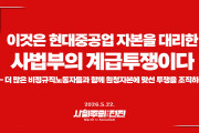 [성명] 이것은 현대중공업 자본을 대리한 사법부의 계급투쟁이다