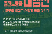 [정세집담회] 613 발전노동자 대행진, 무엇을 내걸고 어떻게 싸울 것인가