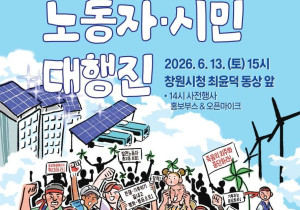 613 발전노동자 대행진, 무엇을 내걸고 어떻게 싸울 것인가