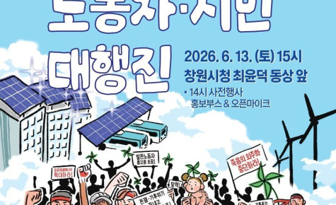 613 발전노동자 대행진, 무엇을 내걸고 어떻게 싸울 것인가