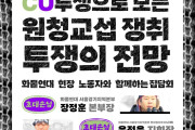 [자료집] 화물연대 CU투쟁으로 보는 원청교섭 쟁취투쟁의 전망 - 화물연대 현장 노동자와 함께하는 집담회