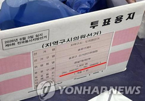 투표용지 부족 사태, 철저한 진상규명과 해당 지역 재투표를 요구한다