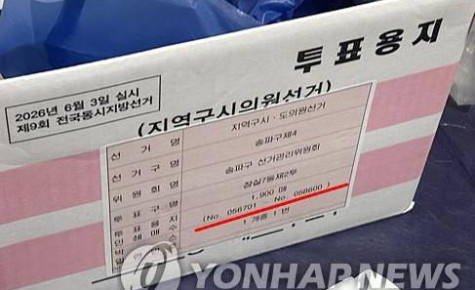 투표용지 부족 사태, 철저한 진상규명과 해당 지역 재투표를 요구한다