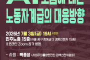 [정세집담회] AI도입에 대한 노동자계급의 대응방향