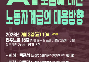 [정세집담회] AI도입에 대한 노동자계급의 대응방향