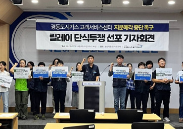 경동도시가스 고객서비스센터 안전업무 외주화, 멈춰라!