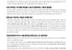 [260715 민주노총 총파업 대회 유인물] 원청교섭 돌파구 - 7월 총파업에 이은 이재명정부에 맞선 대정부 투쟁!