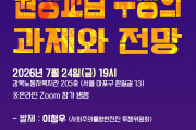 [정세집담회] 원청교섭 투쟁의 과제와 전망