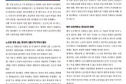 [260730 글로비스울산지회 총파업집회 유인물] 참을만큼 참았다! 총단결-총파업으로 모든 노동자의 고용보장과 원청교섭 쟁취하자!