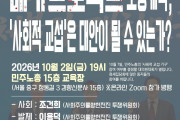 [정세집담회] 메가프로젝트 노동개악, '사회적 교섭'은 대안이 될 수 있는가?