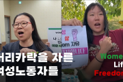 "Women! Life! Freedom!" woman workers of Hyundai cut their hair for solidarity with Iranian people