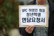 “SPC그룹 허영인 회장은 응답하라” - 안전한 일터를 위한 청년들의 외침