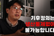 [영상] 노동자의 기후정의운동, 어떻게 할 것인가?