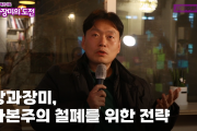 [빵과장미 톡톡] 빵과 장미는 자본주의 철폐를 위한 현실적 전략