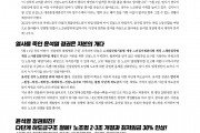 [230517 민주노총 결의대회 유인물] 노조탄압으로 연명하는 정권은 존재자체가 죄악이다 - 노동자 총파업으로 윤석열 정권 퇴진시키자