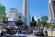 [우리의 투쟁] 교사도 학생인권을 원한다! 교사를 핑계로 학생인권조례 폐지하는 시도를 당장 중단하라!