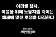 [성명] 아리셀 참사, 이윤을 위해 노동자를 죽이는 체제에 맞선 투쟁을 다짐한다