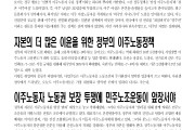 [현장대자보] 5호: 이주노동자 배제와 혐오를 끝내고 계급단결투쟁으로!