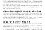 [현장대자보] 6호: 아리셀 참사, 이윤을 위한 노동자 학살을 끝내자