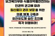 [입장 논평] 보건복지부와 식품의약품안전처는 인권위 권고에 따라 임신중지 권리 보장을 위한 의료 체계 구축과 유산유도제 승인 조치를 즉각 이행하라!