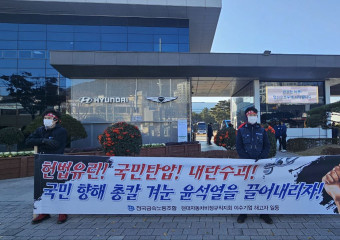 [우리의 투쟁] 윤석열 해고, 이수노동자 고용승계! 국민의힘 해체, 이수노동자와 투쟁하는 모든 노동자 삶의 원상 복원!