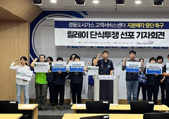 경동도시가스 고객서비스센터 안전업무 외주화, 멈춰라!