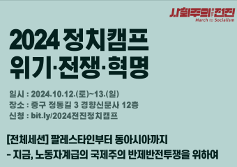 [2024 정치캠프_ 카드뉴스2] 팔레스타인부터 동아시아까지