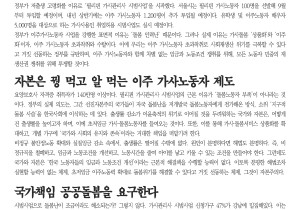 [현장대자보 7호] 필리핀 가사노동자와 함께, 자본의 초과착취에 맞서 싸우자! 이주 가사노동자 차별을 철폐하고, 공공돌봄의 권리를 쟁취하자!